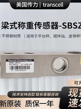 美国梁式感测器SBSZ/250/500KG/1/2/3/5/10/13.5/20t平台秤