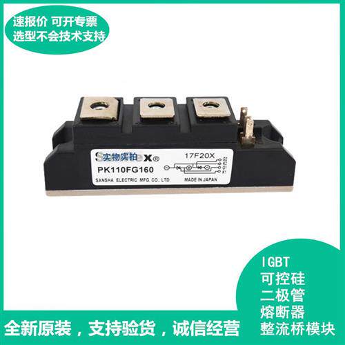 全新PK110FG160   PK110HB160三社原装进口可控硅模块
