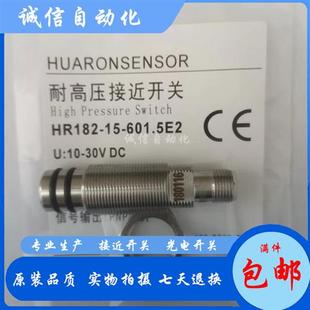 8V质保 议价耐高压接近开关HR182 601.5E2