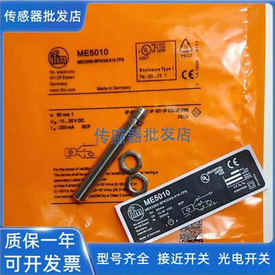 全新易福门磁性开关ME5010 ME5011 ME5015 ME5016 E5017