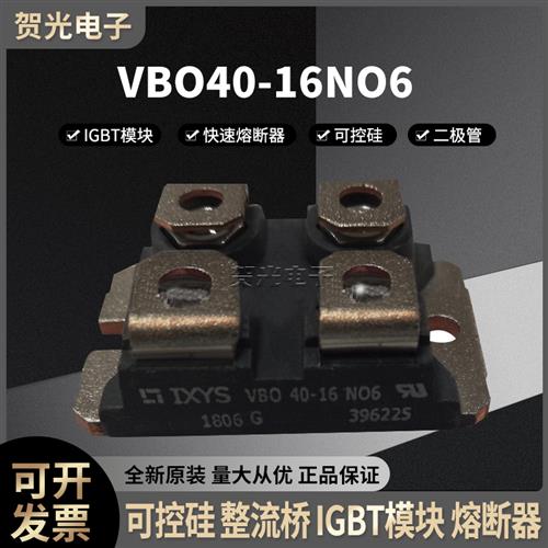 艾赛斯VBO40-08NO6 VBO40-12NO6 VBO40-16NO6全新整流桥功率模块