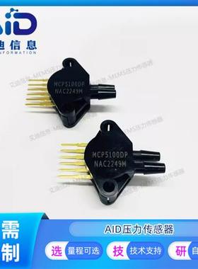 MCP5100DP/AP/GP 差压 压力传感器替代 MPX5100DP/AP 0-100KPA 5V