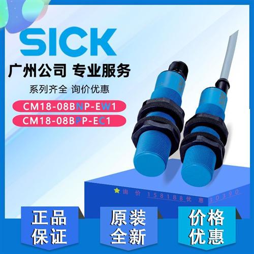 SICK德国西克CM18-08BNP-EW1/CM18-08BPP-EC1电容接近开关传感器