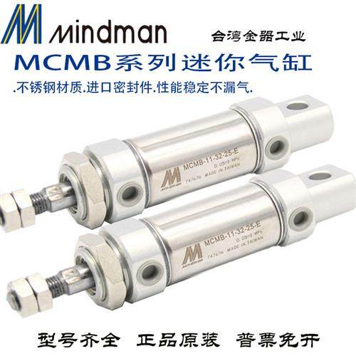 金器Mindman气缸MCMB-11-25-25/50/75/100/125/150/175/200A-N-E
