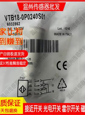 捷睿 光电开关6032862 VTB18-0P0240S01传感器 品质保证 质保一年