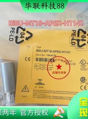 图尔克BI8U-MT18-AP6X-H1141/BI5-M18-IOLU69X2-H1141