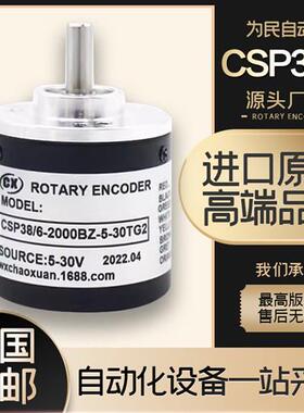 CSP38/6-2000BZ-5-30TG2增量式光电旋转编码器2500-1024-360电机
