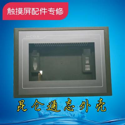 TPC7062//7061KX/KW/KD/KS/TX/TI/TD 7寸外壳