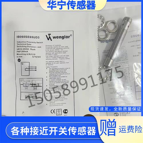 威格勒电感式IB040DE65UD3 IB060SE65UD3 全金属传感器