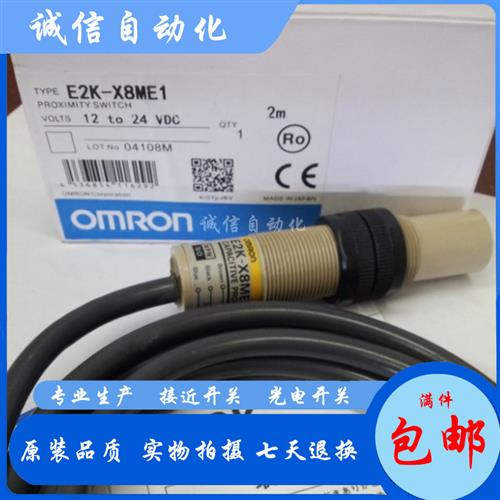 议价电容式接近开关 E2K-X8ME1 X8MF1 X8MY1 X8ME2 X8MF2 X