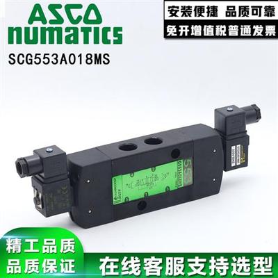 美国ASCO电磁阀G553A017 SCG553A018MS EFG553A017MS单控 双控
