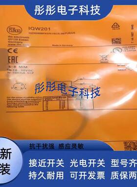 全新易福门IQW201 IQW200 IQ2005 IQ5003 IQ2009 IQ2006传感器