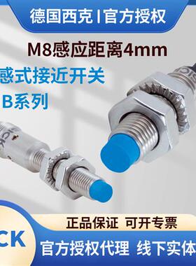 西克传感器接近开关IMB08-04NPSVC0S04NNSVU2K04NPSVU2K04NNOVC0S