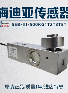 正品梅迪亚称重传感器SSB-III-500kg1t2t3t压式拉力STL-C-1000kg