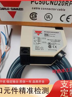 议价CARLOPC50CNR10BA PC50CNR10RP PC50CND20RP光电开关传感