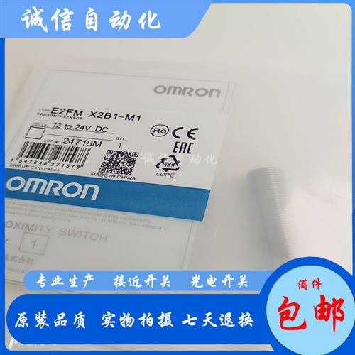 欧姆龙E2FM-X1R5D1-X2D1-X5D1-X10D M1TGJ-T 0.3M 接近开关