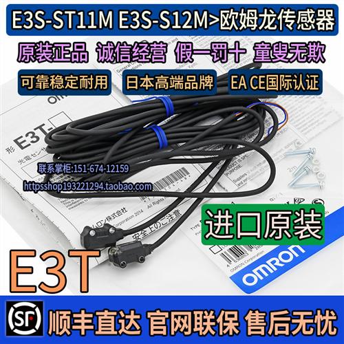 进口原装感测器E3T-ST11M E3T-ST12M对射光电开 关NPN ST13M