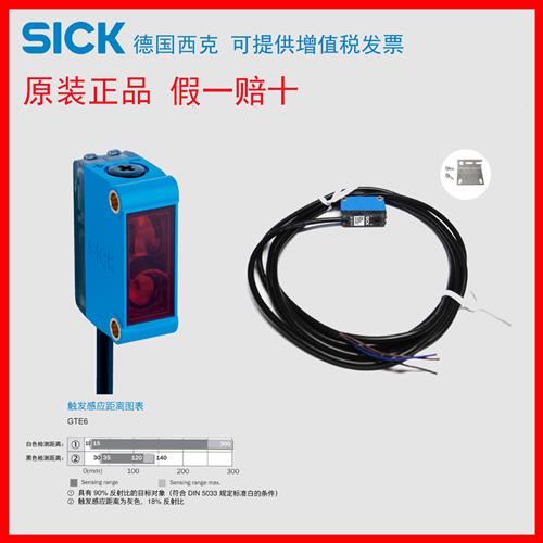 德国西克SICK光电开关 GTE6-N1212 漫反射 GTE6-N1211+支架 NPN