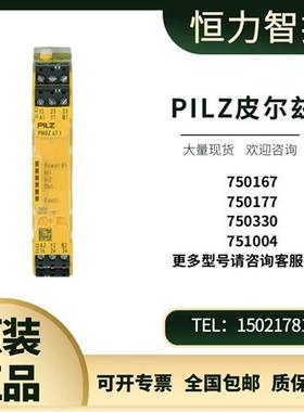 皮尔兹PiLZ德国原装安全继电器PNOZ 750167 750177 750330 751004