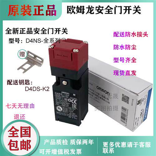 正品安全门开关D4NS-1AF/D4NS-2AF/D4NS-4AF/D4NS-1BF/2BF