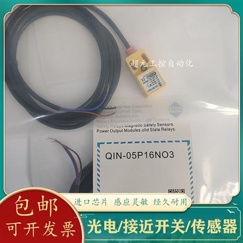 YINGKE电感式传感器 QIN-05P16NO3 08P25NO3 15P30NO2