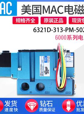 MAC电磁阀6312D-331-PM-502JD 6321D 6312D 6322D-331-PM-502JD