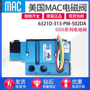 MAC电磁阀6312D-331-PM-502JD 6321D 6312D 6322D-331-PM-502JD