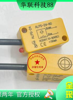 现货Aphe扁平形电感式传感器ALPS-24-NO两线常开感应金属
