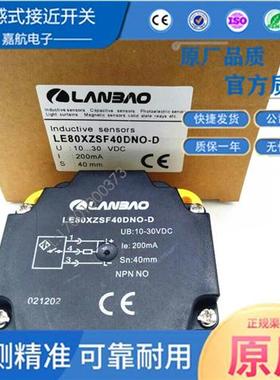 兰宝接近开关LE80XZSF40DNO-D/LE80XZSN50DNO-D