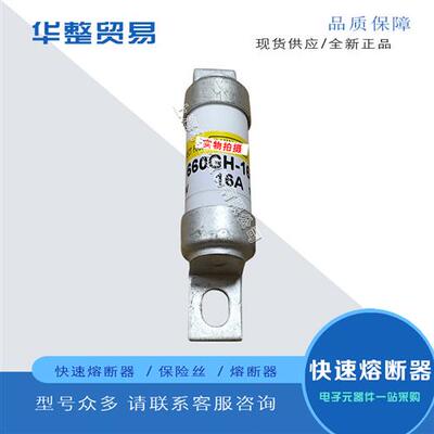 全新快速熔断器660GH-16UL 660GH-20UL 660GH-25UL 660GH-32UL
