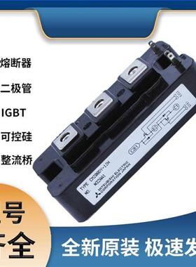 CM200DY-12H IGBT 可控硅 晶闸管模块 极速发货 现货可直拍