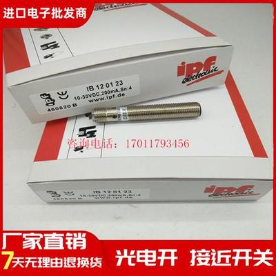 IPFIB081123 IB120123 IB1201A3 IB120223 IB050174质保