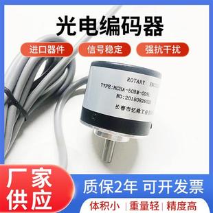 HCHA-50BM-G05L长春自动化设备光电旋转编码器
