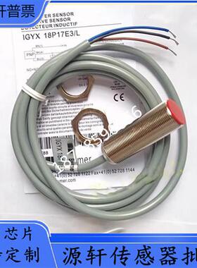 议价瑞士IGYX18P17E3/L IGYX18P17B3/L直流三线PNP常开传感器