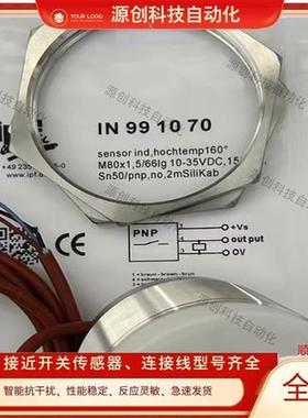 防水耐高温接近开关IN991070 991197 991257 991392 991411传感器