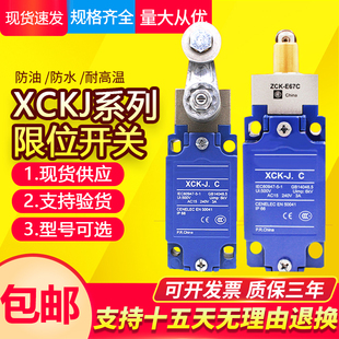 行程开关 XCK-J.C XCKJ10513 10541 10543 10511 167 161 108H29C