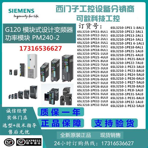 6SL3210-1PE18-0UL1G120变频器2.2KW 3KW功率模块PM240-2