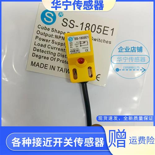 现货大圆机计数器门感应SS-1805E1电感式速度传感器配件