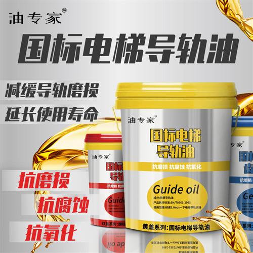 电梯专用导轨油润滑油68号机油扶梯缓冲器液压油曳引机齿轮油 18L