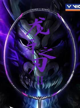 胜利龙牙之刃2代TK-RYUGA II暗紫色进攻型羽毛球拍