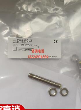 全新电感式 ZM8-PCLZ 并条传感器 品质保证 实物图