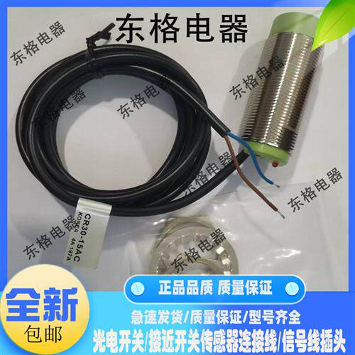 全新现货 接近开关 CR30-15DN/15DP/15DN2/15DP2/15AO/15AC传感器