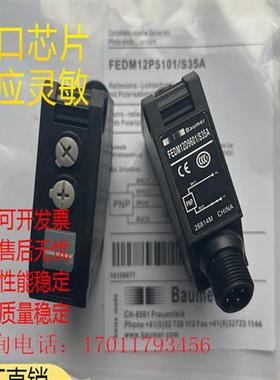 全新国产堡盟对射FEDM 12P5101/S35A FSDM 12D9601/S35A