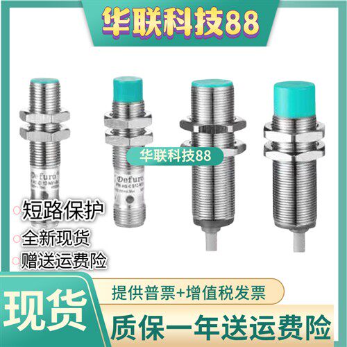 Defuro德夫尔感测器HS/HS2-C12-N01/P01 02 N11N12P11P12-E4 CS