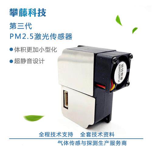科技G3 PMS3003 激光pm2.5传感器 高精度测雾霾灰尘 原装现货