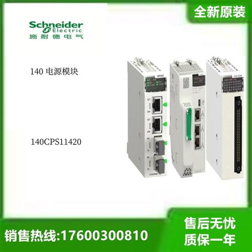 140电源模块140CPS11420全新原装140CPS11420议价
