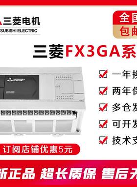 原装PLC FX3GA 60MR CM 40MR MT 24MR MT可编程控制器质保2年