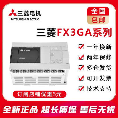 原装PLC FX3GA 60MR CM 40MR MT 24MR MT可编程控制器质保2年