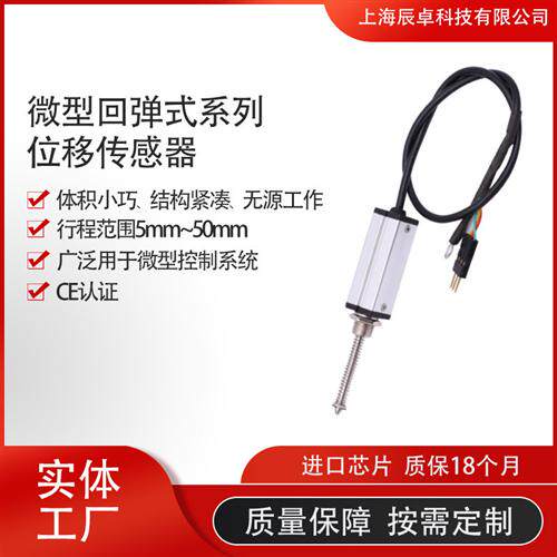 微型回弹式位移传感器 高精度电子尺轴径跳动检测差动变压器现货