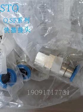 费斯托 快插接头 QSLF-1/4-6-B 153275 全新 原装 正品 现货
